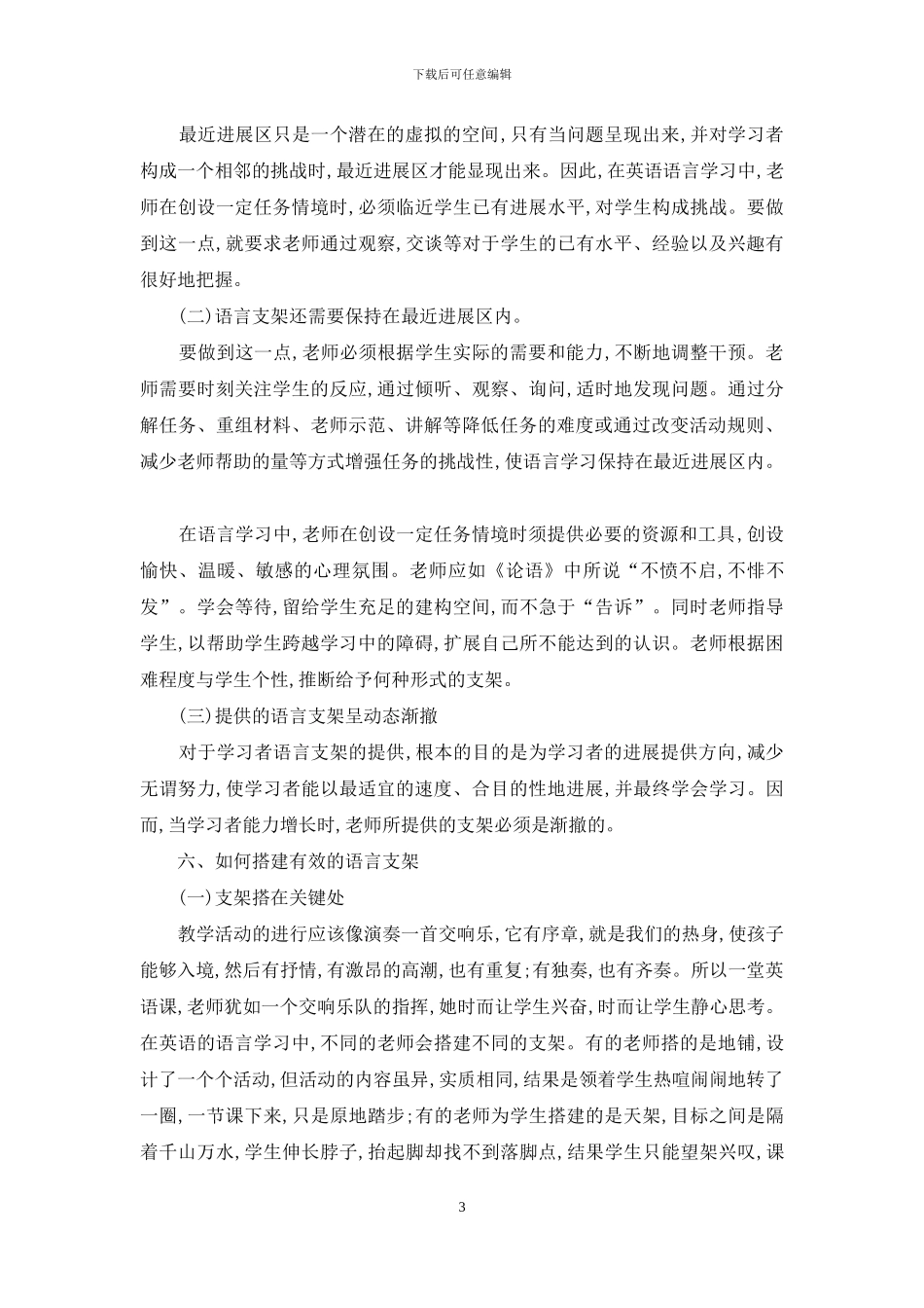 构建语言支架-发展语言能力_第3页