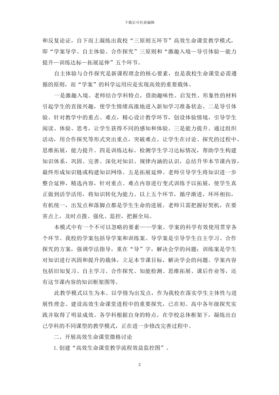 构建高效生命课堂-促进学校内涵发展_第2页