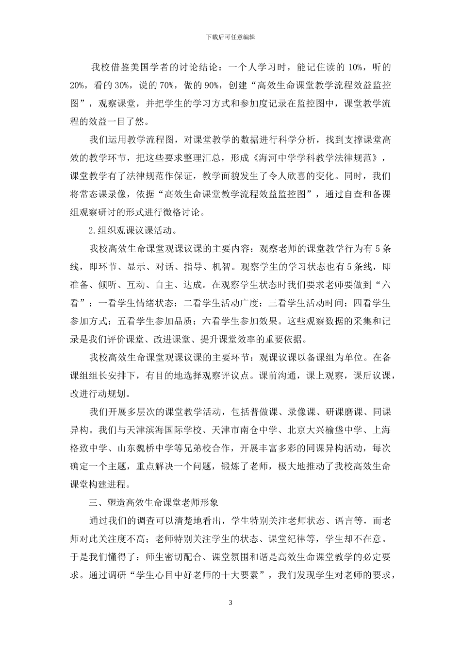 构建高效生命课堂-促进学校内涵发展_第3页