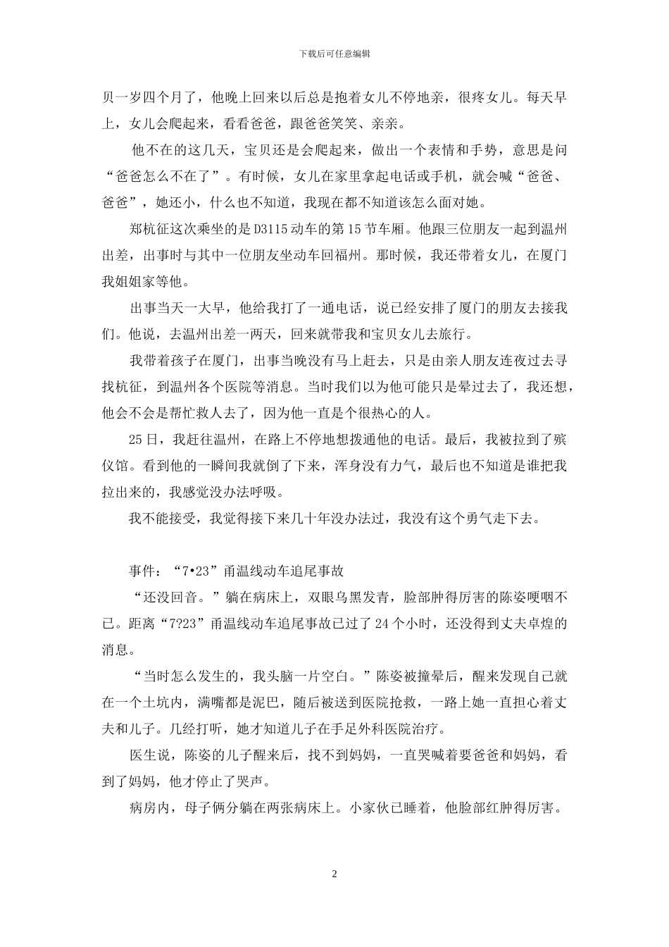 枕着梦者回忆不忍睡-那些不忍回忆的经历_第2页