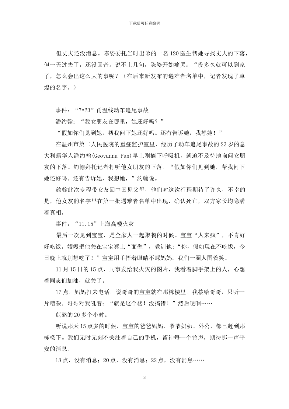 枕着梦者回忆不忍睡-那些不忍回忆的经历_第3页