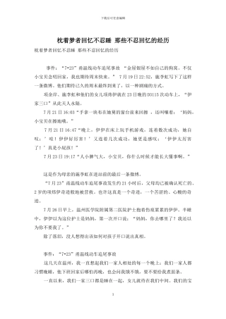 枕着梦者回忆不忍睡-那些不忍回忆的经历