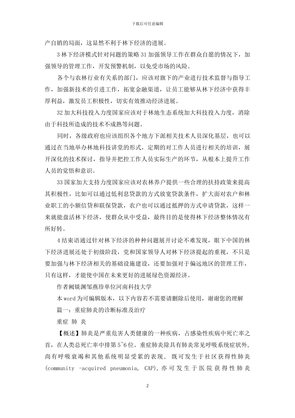 林下经济发展策略_第2页