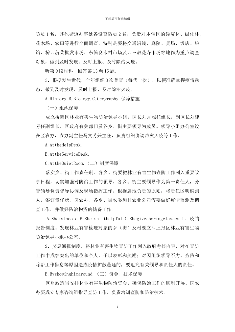 林业有害物预防方案_第2页
