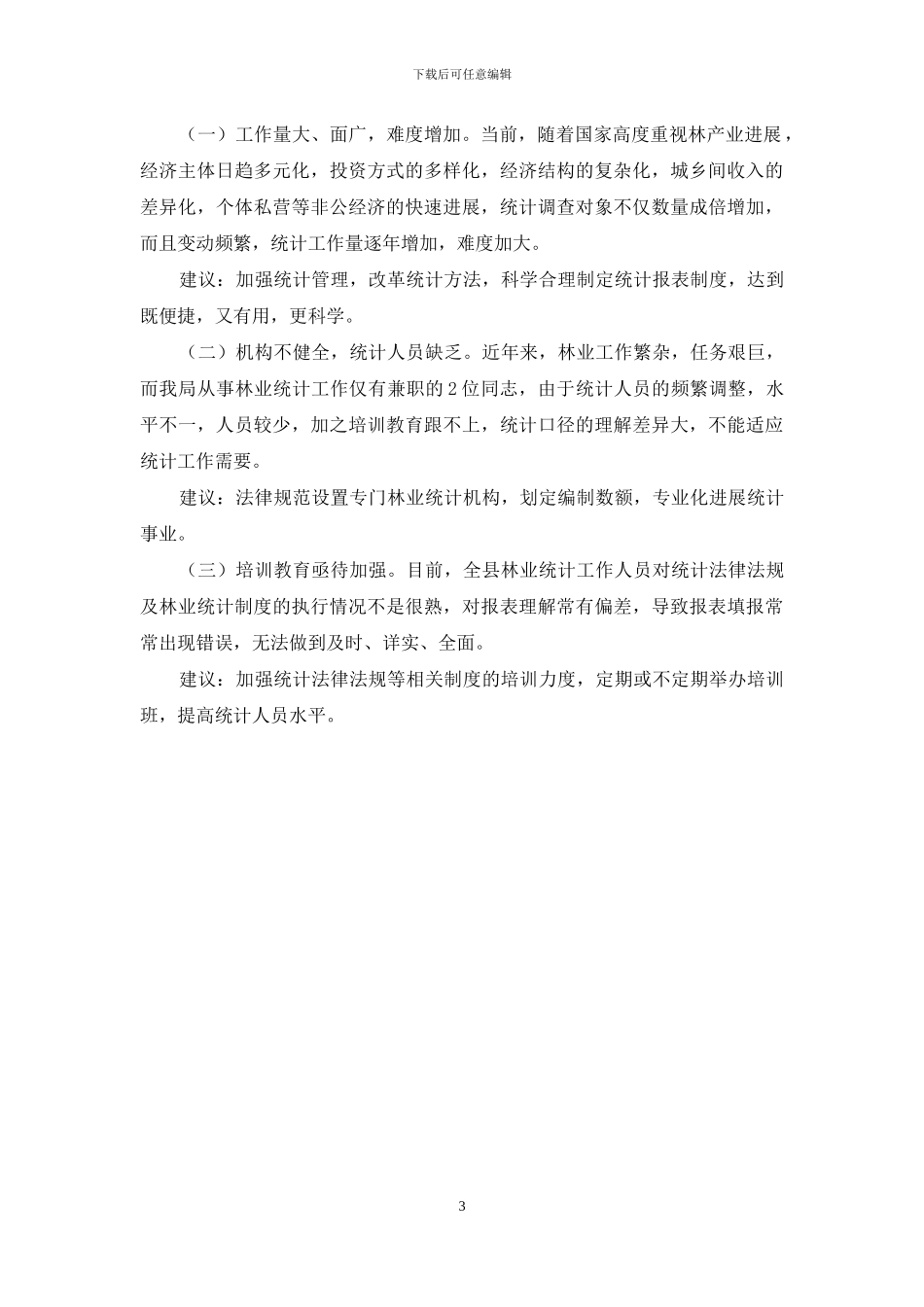 林业产业发展调研报告_第3页