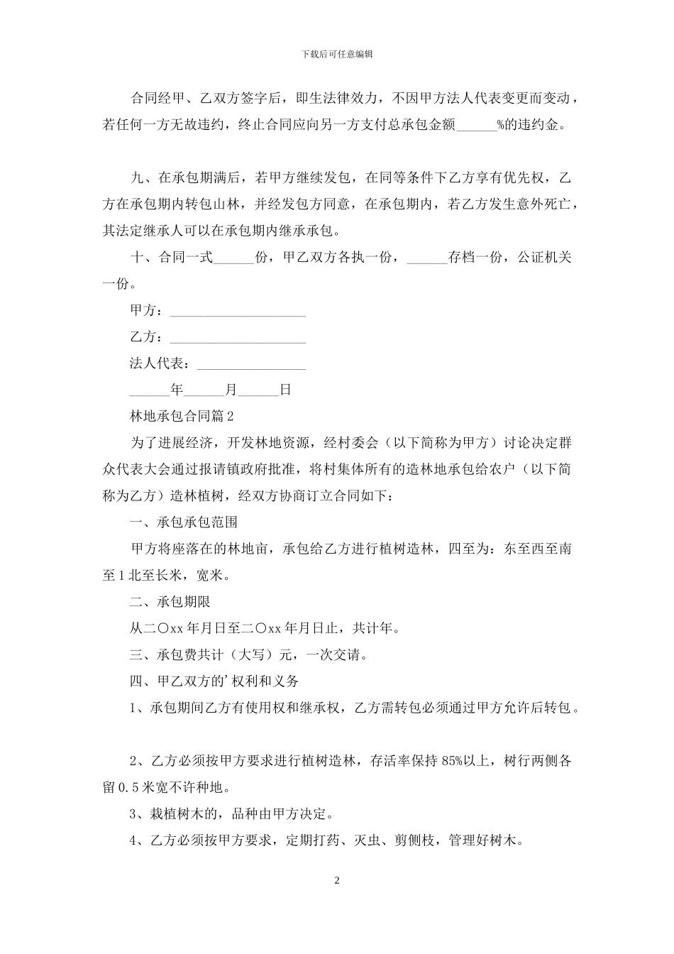 林地承包合同三篇_第2页