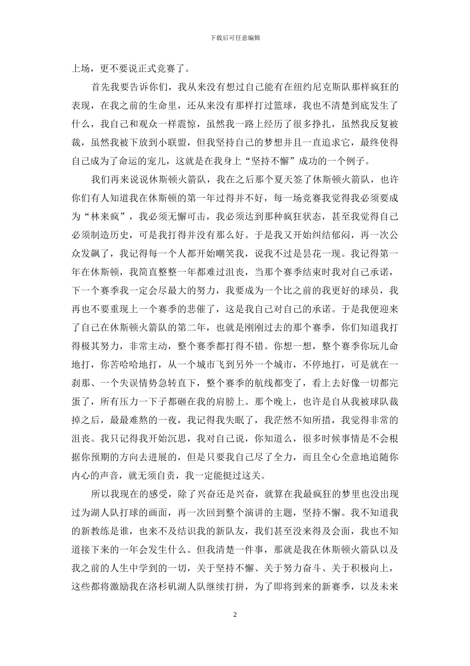 林书豪励志演讲稿：被嘲笑的梦想_第2页