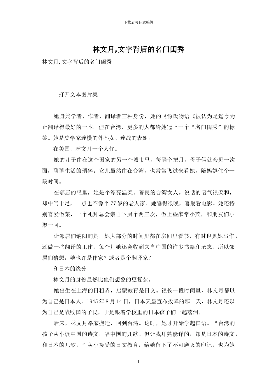 林文月-文字背后的名门闺秀_第1页