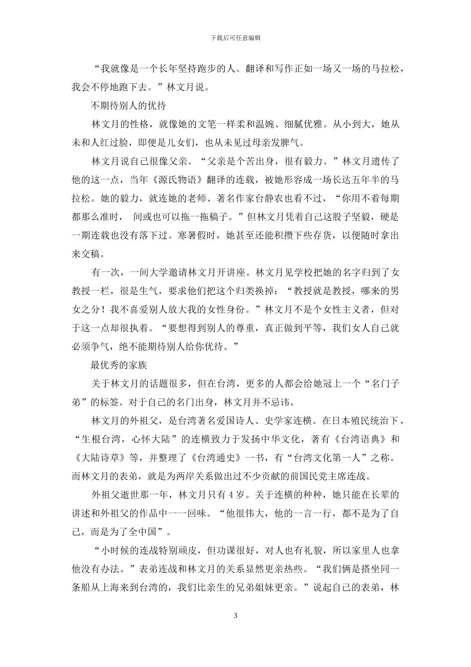 林文月-文字背后的名门闺秀_第3页