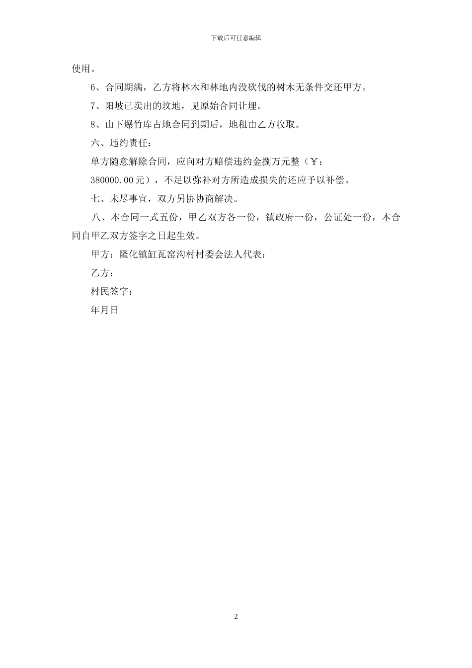 林木买卖合同范本_第2页