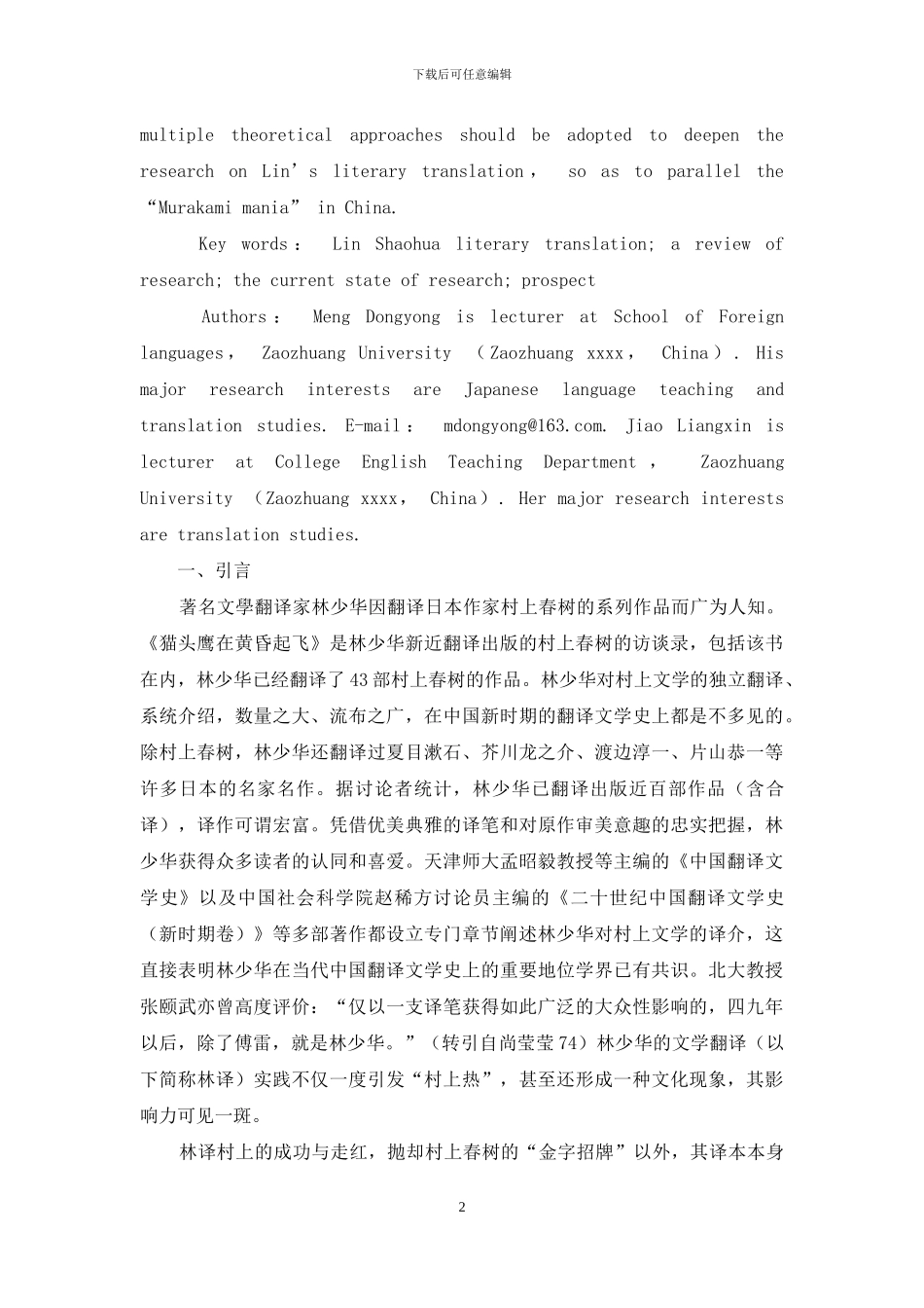林少华文学翻译研究综述_第2页
