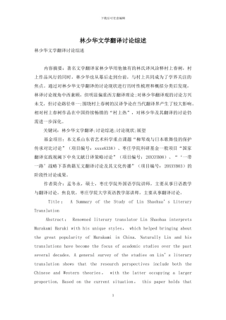 林少华文学翻译研究综述