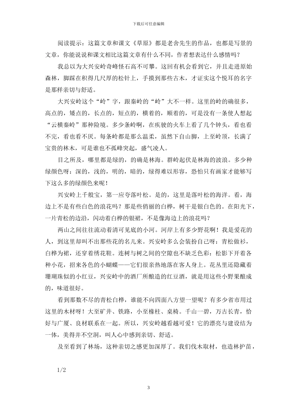 林海老舍读后感_第3页