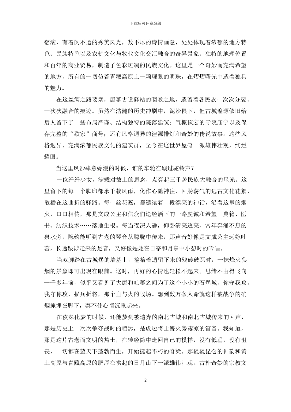 林雨田的散文_第2页