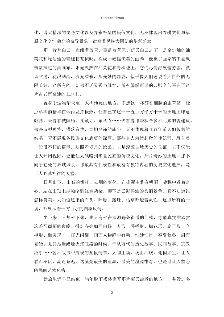 林雨田的散文_第3页