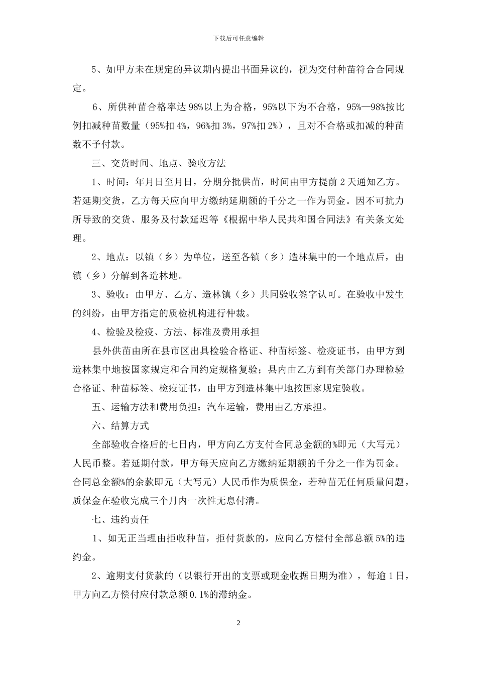 林木种苗采购合同书_第2页