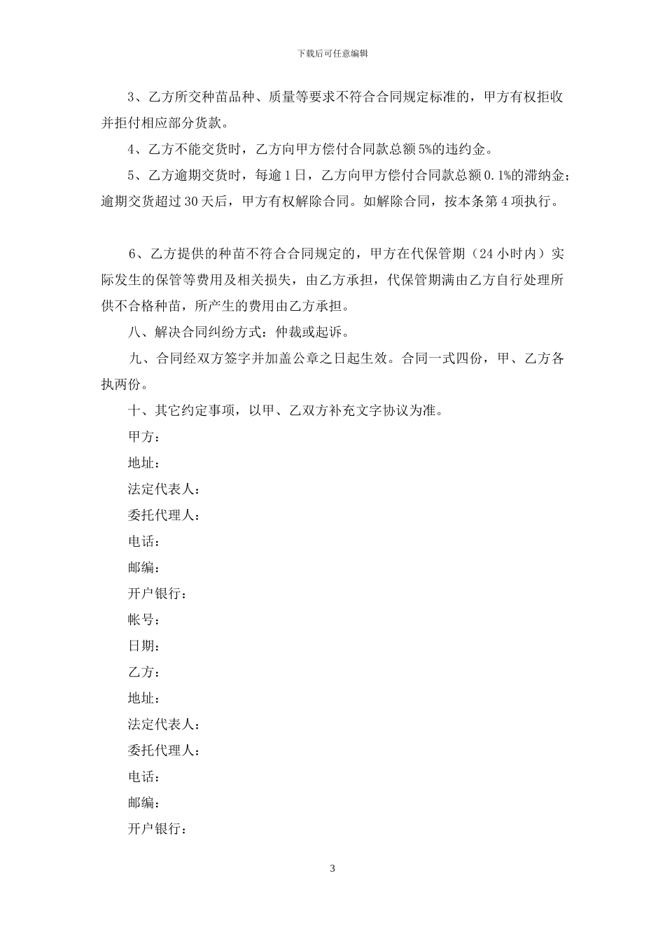 林木种苗采购合同书_第3页