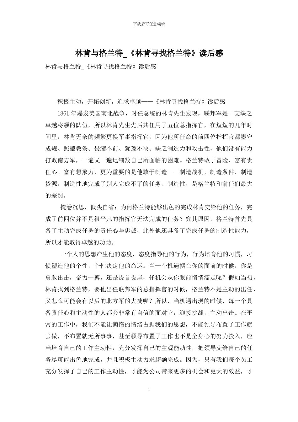 林肯与格兰特-《林肯寻找格兰特》读后感_第1页