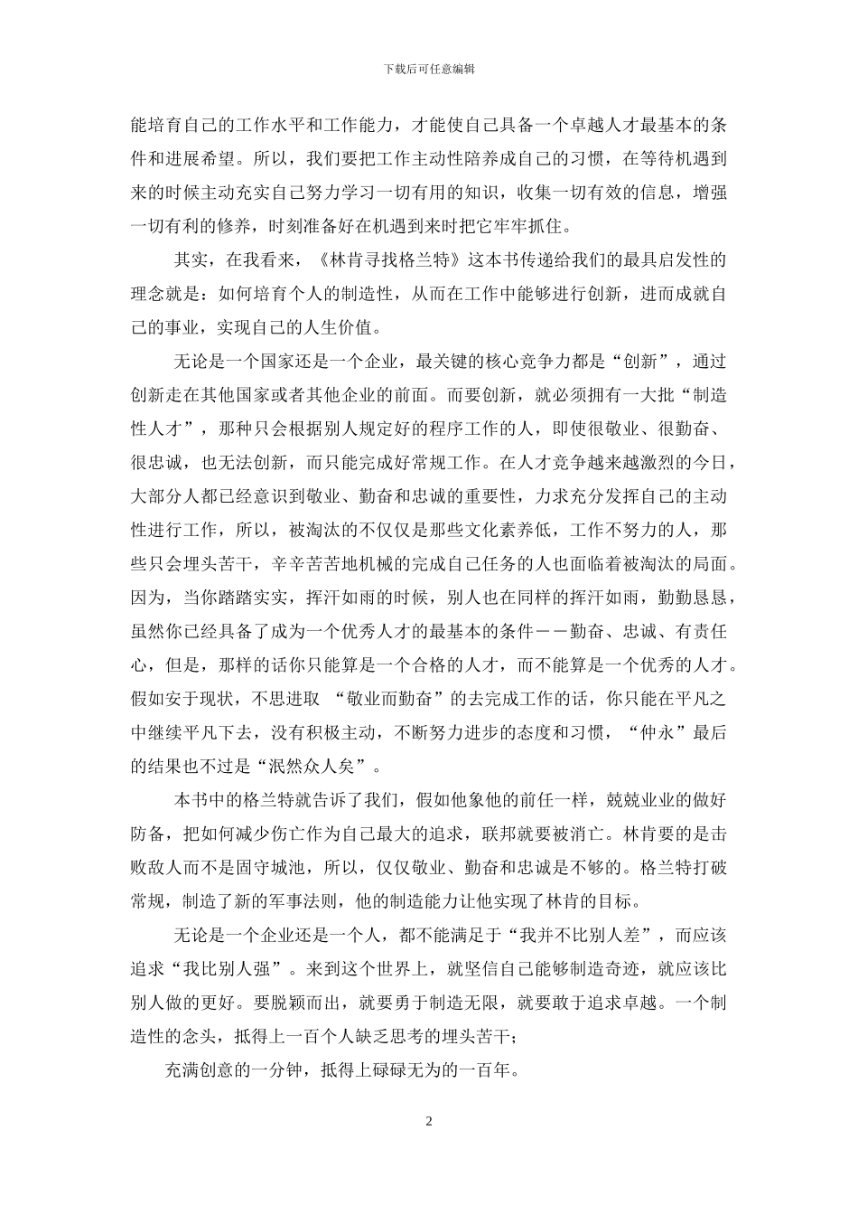 林肯与格兰特-《林肯寻找格兰特》读后感_第2页