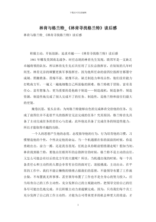 林肯与格兰特-《林肯寻找格兰特》读后感