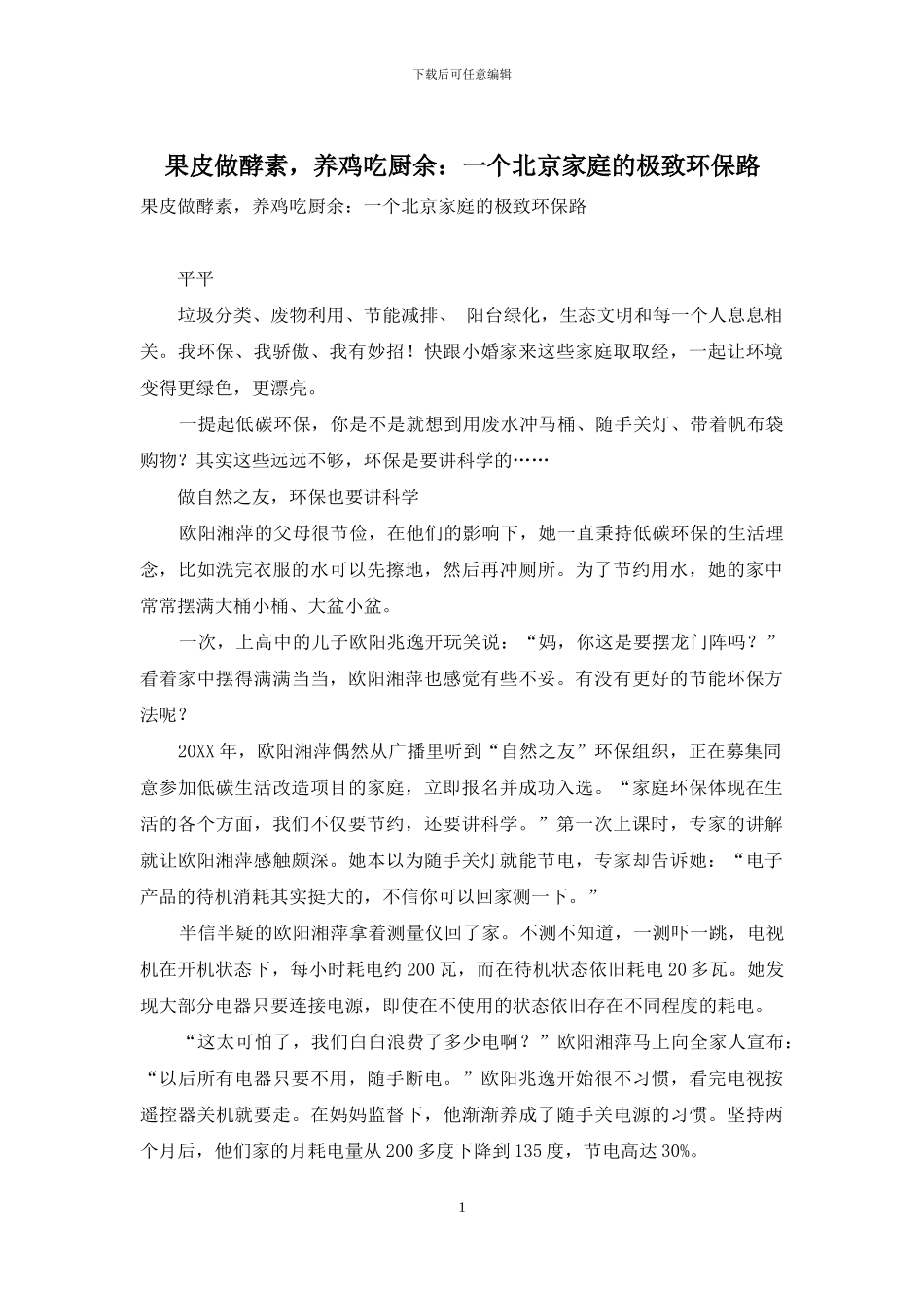 果皮做酵素-养鸡吃厨余：一个北京家庭的极致环保路-1_第1页