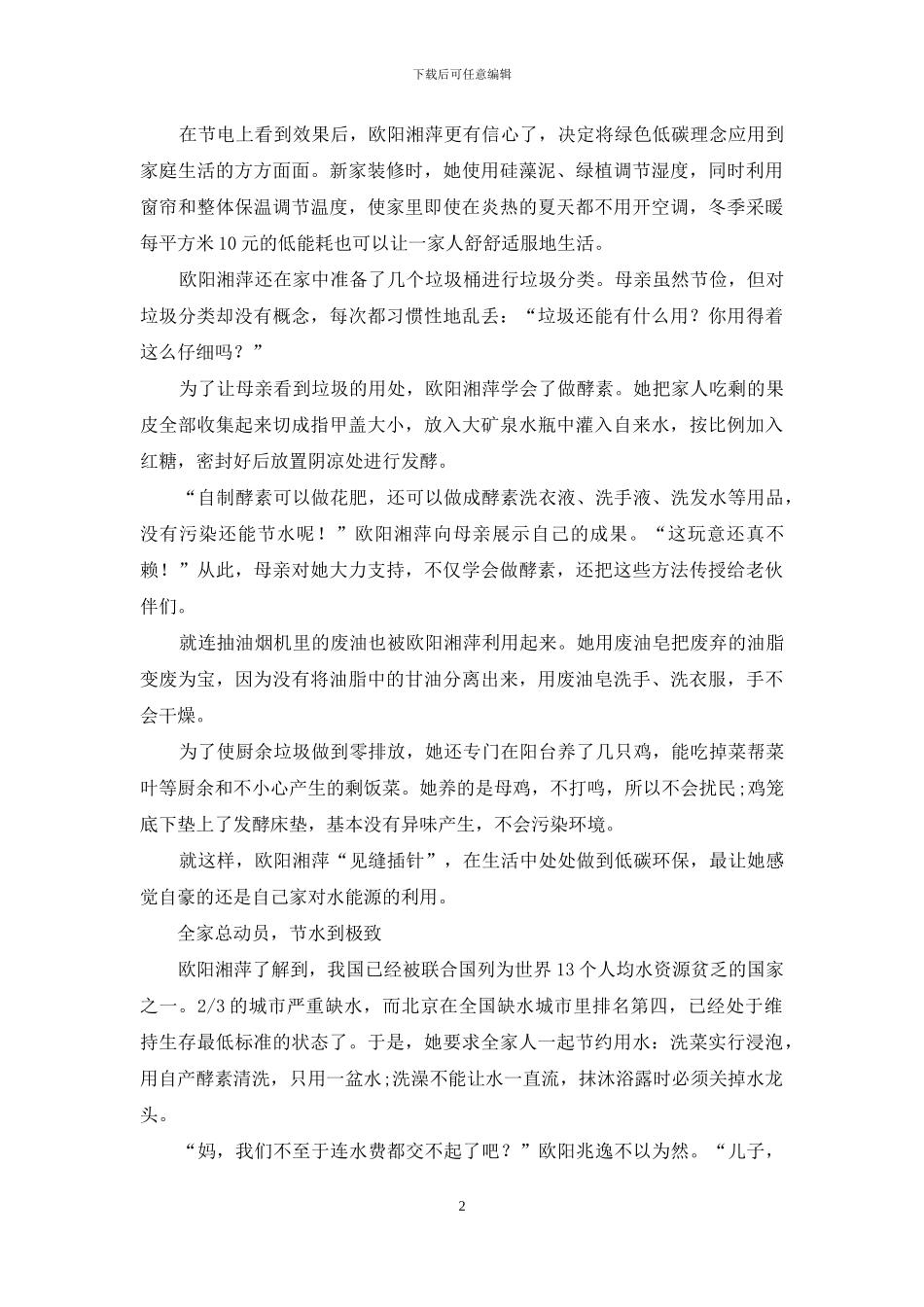 果皮做酵素-养鸡吃厨余：一个北京家庭的极致环保路-1_第2页