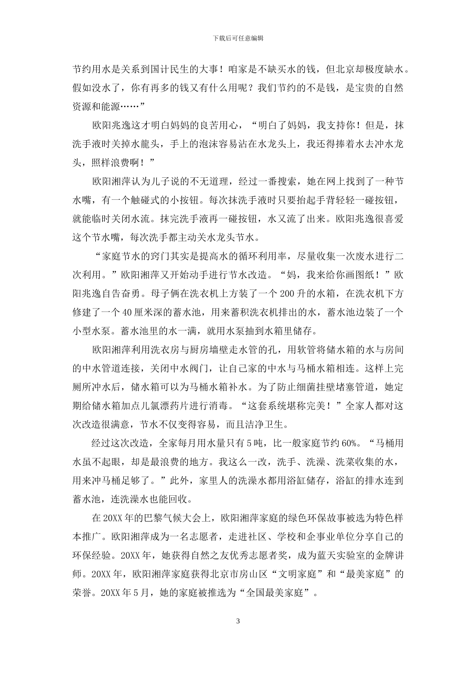 果皮做酵素-养鸡吃厨余：一个北京家庭的极致环保路-1_第3页