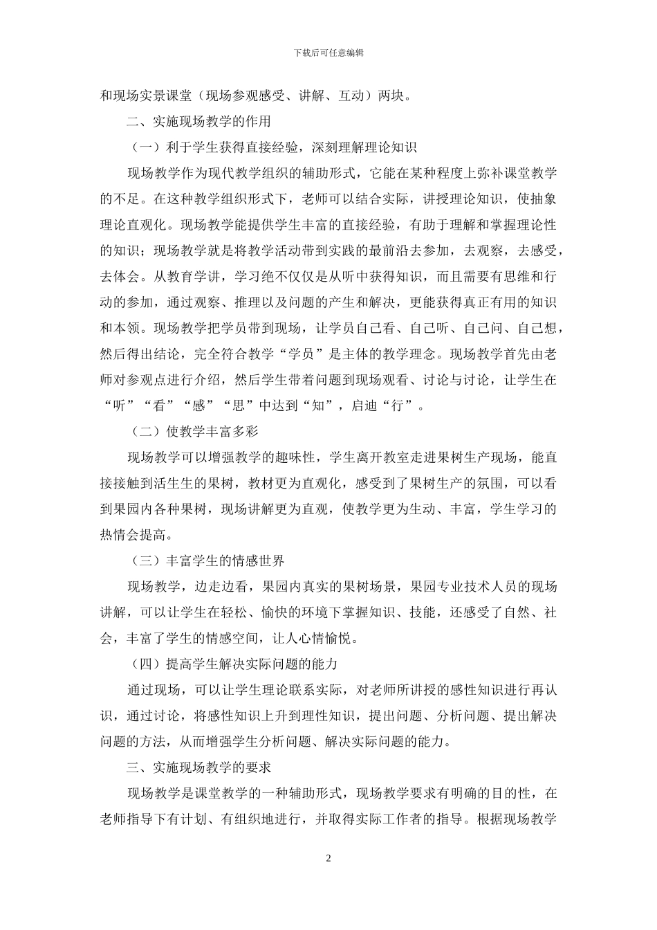 果树栽培学如何进行现场教学_第2页