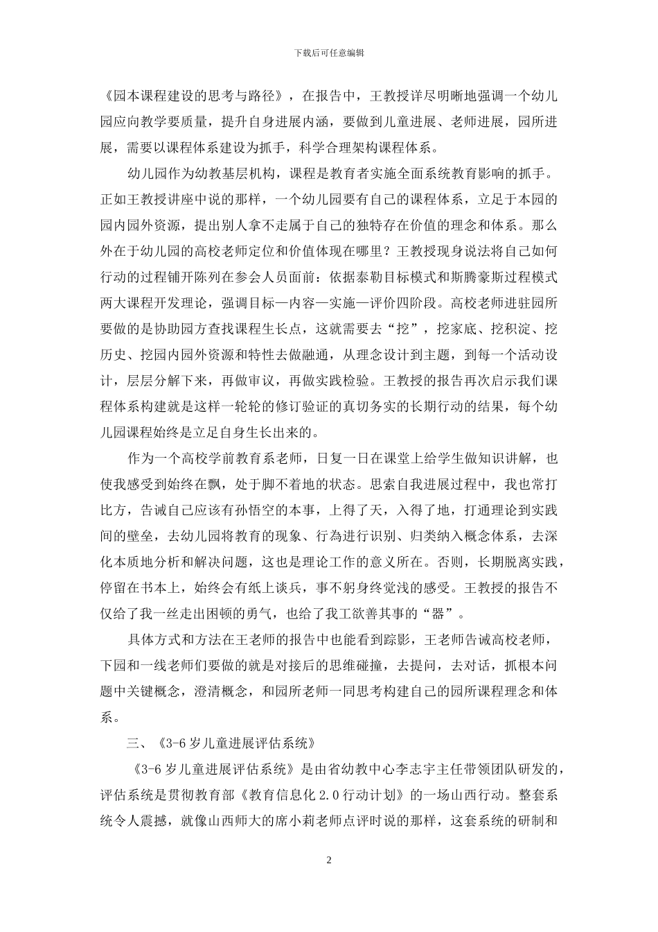 架构基于儿童的课程-促进儿童适性发展_第2页