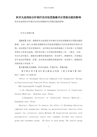 枳术丸汤剂结合针刺疗法对结直肠癌术后胃肠功能的影响