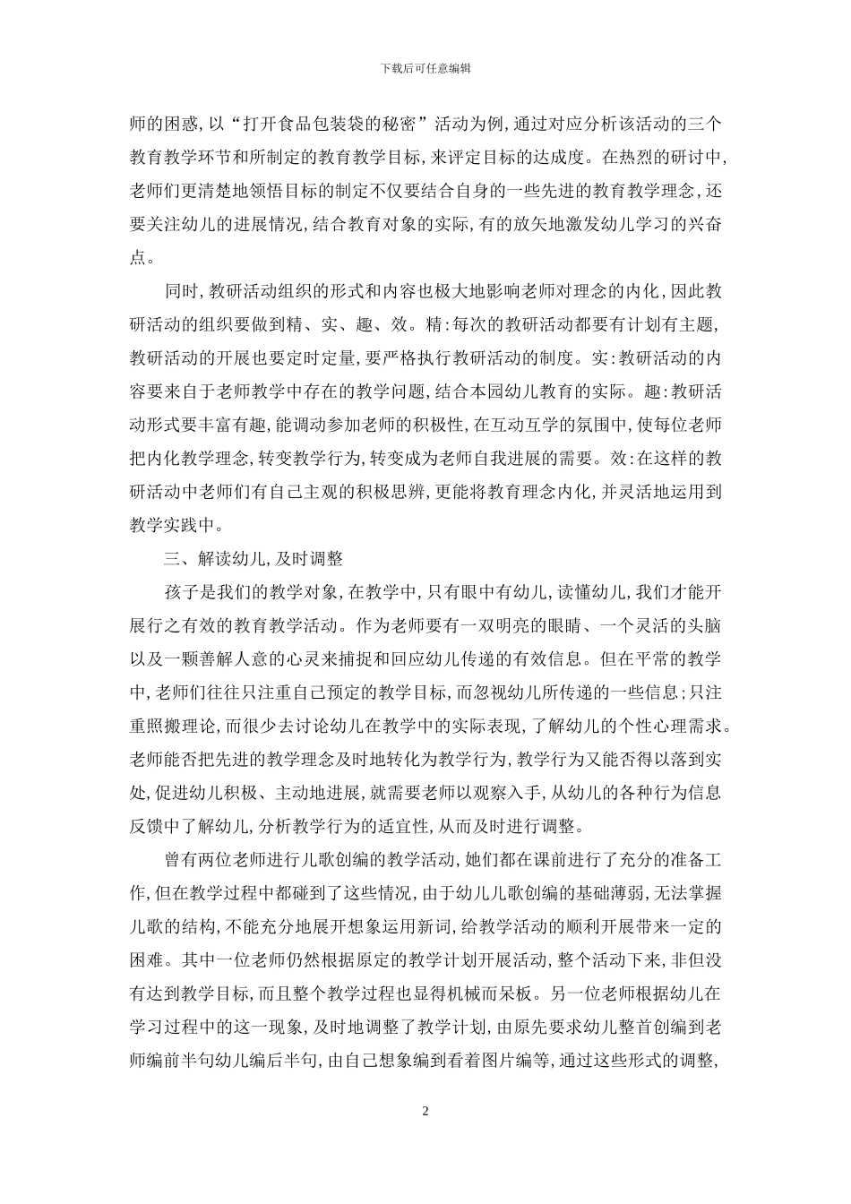 架起理念与行为之间的立交桥_第2页