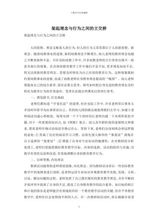 架起理念与行为之间的立交桥