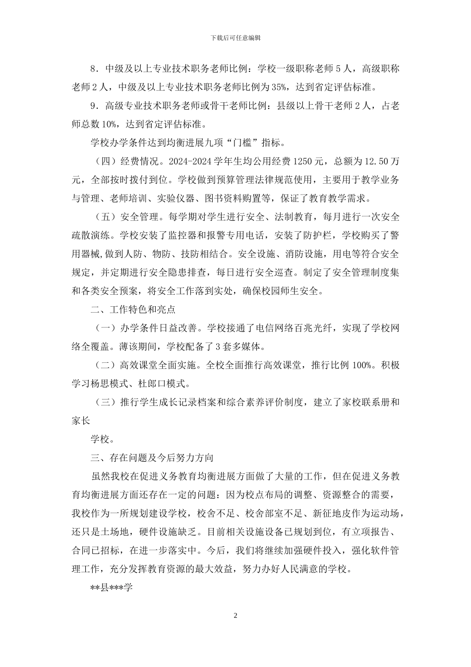 某中学义务教育均衡发展工作汇报_第2页