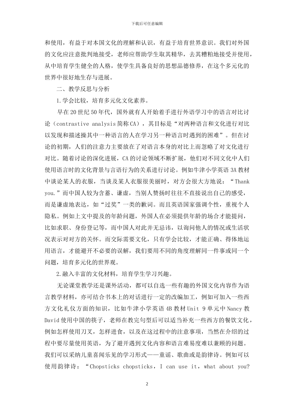 架起跨文化交际的桥梁_第2页