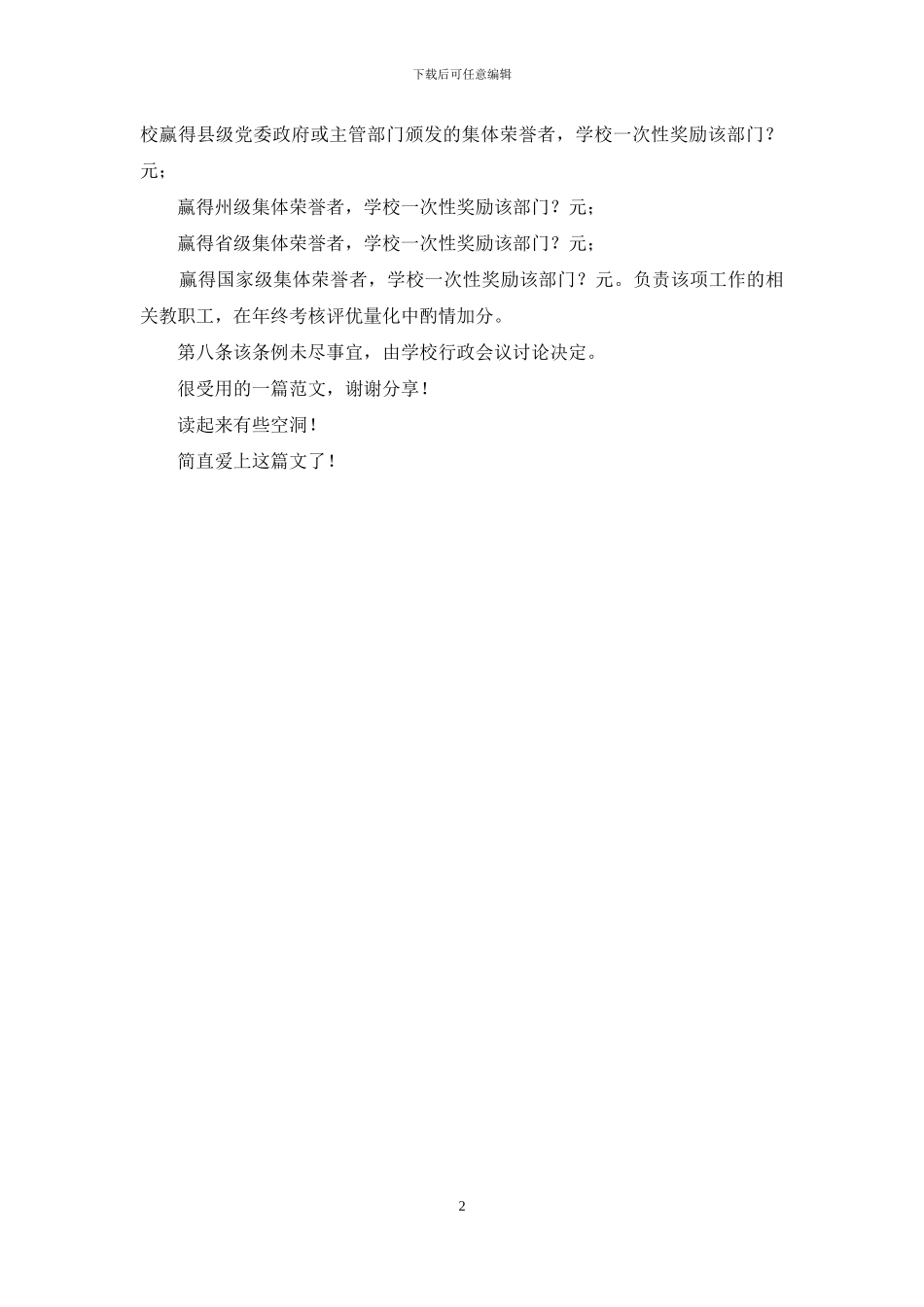 某一中年终绩效考评奖惩条例_第2页