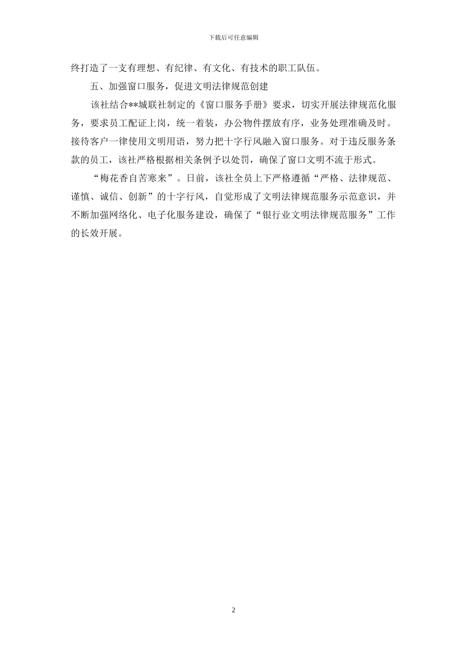 某信用社文明规范服务工作事迹材料_第2页