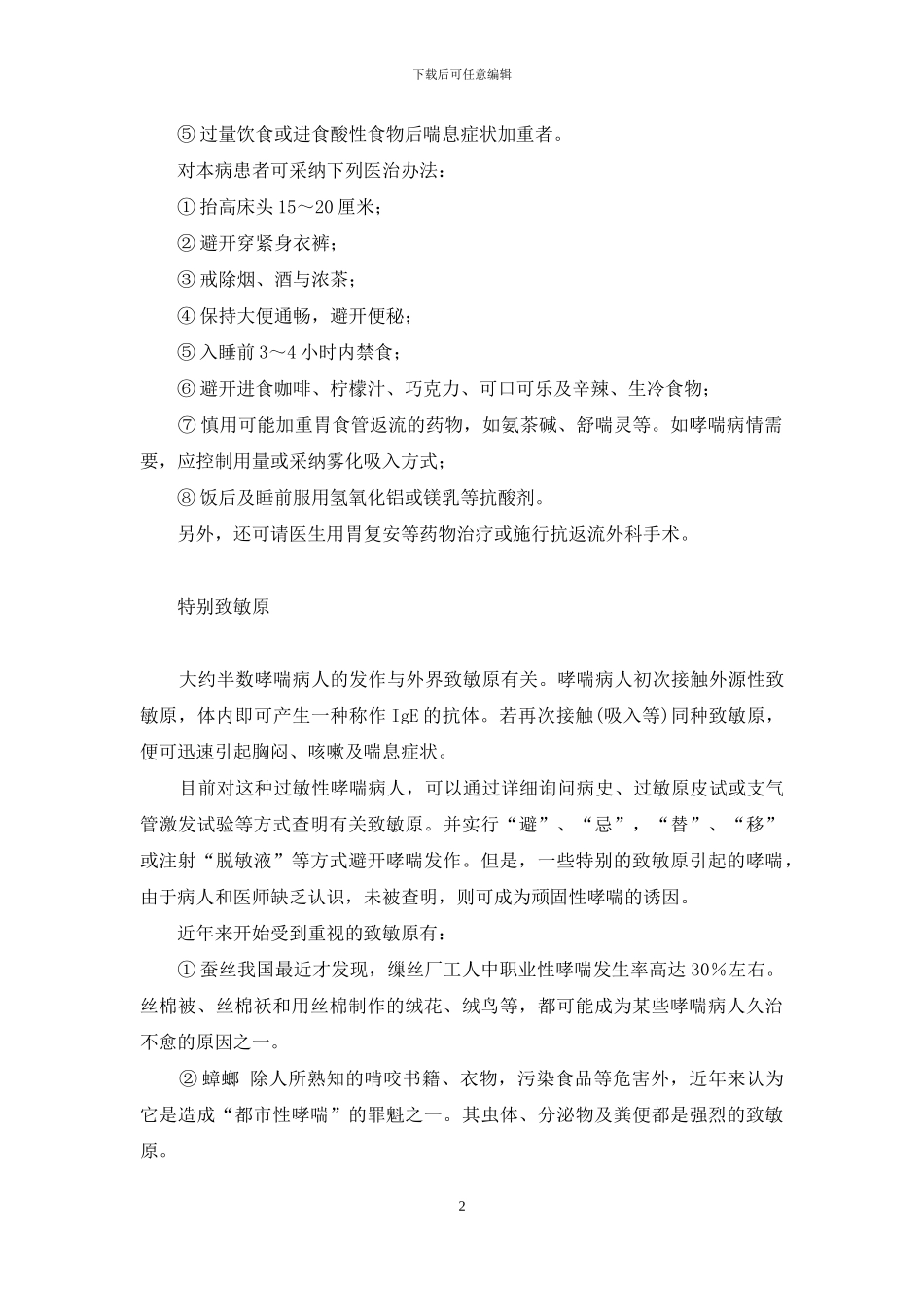 某些哮喘为何久治不愈-儿童哮喘性支气管炎_第2页