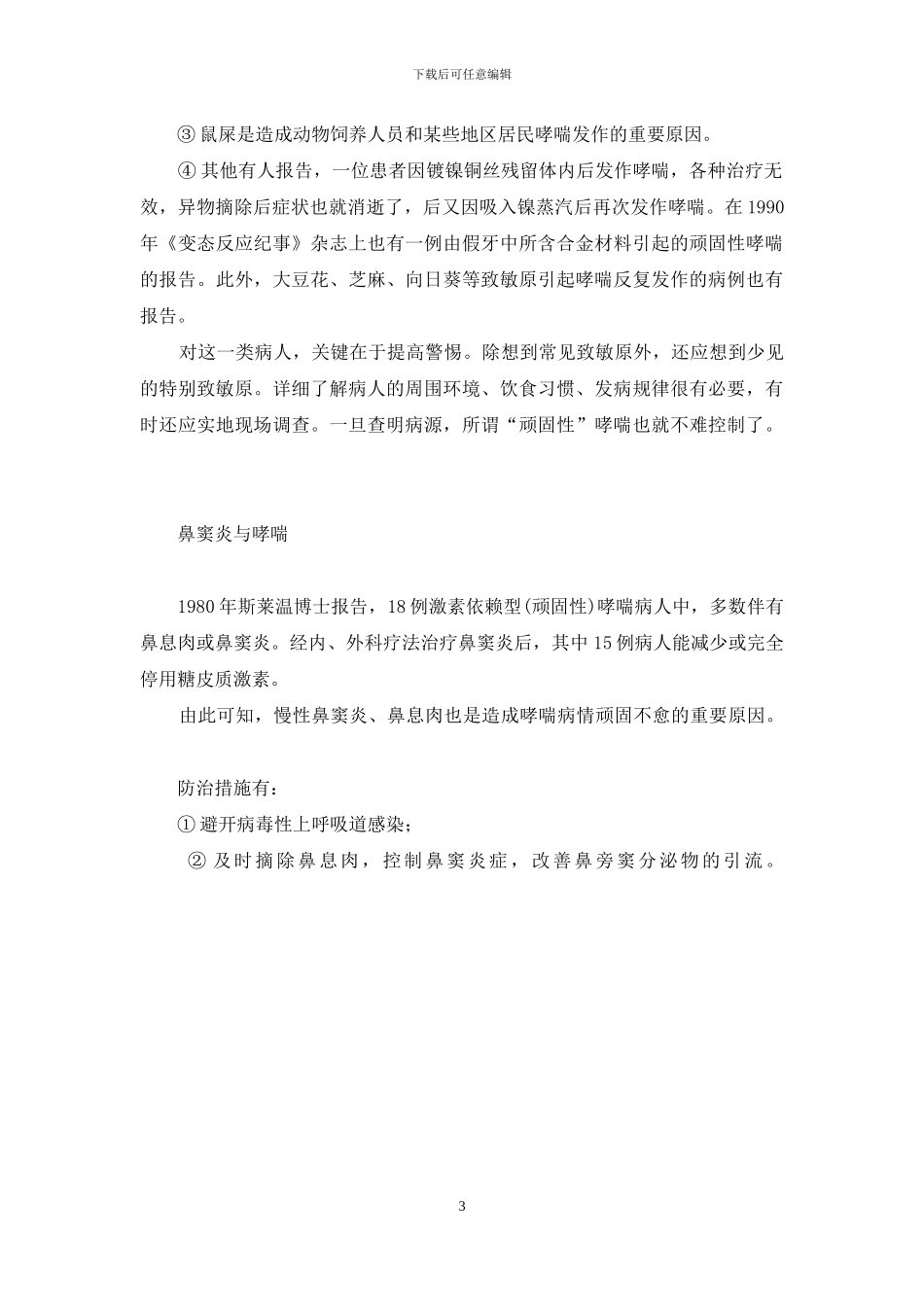 某些哮喘为何久治不愈-儿童哮喘性支气管炎_第3页