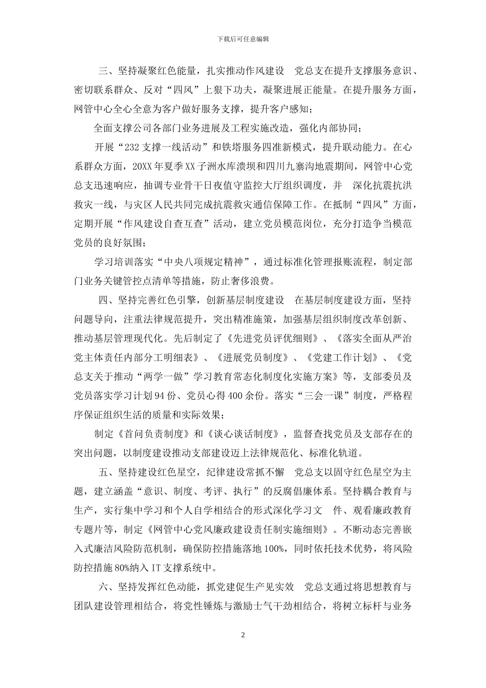 某公司基层党建工作总结_第2页