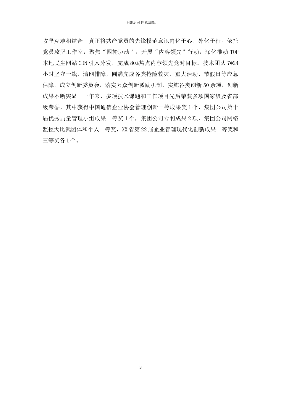 某公司基层党建工作总结_第3页