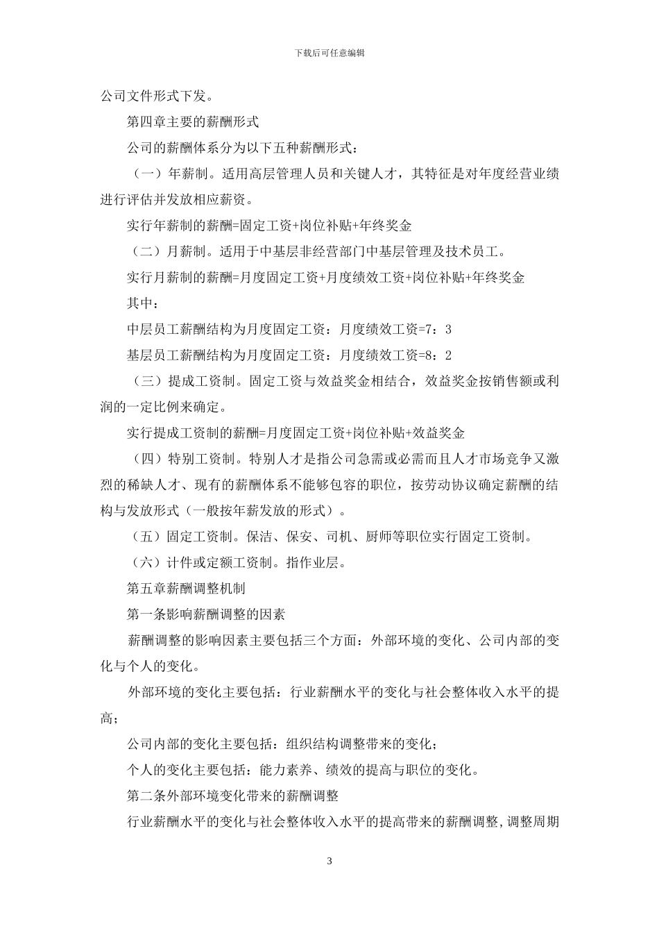 某公司薪酬管理制度_第3页