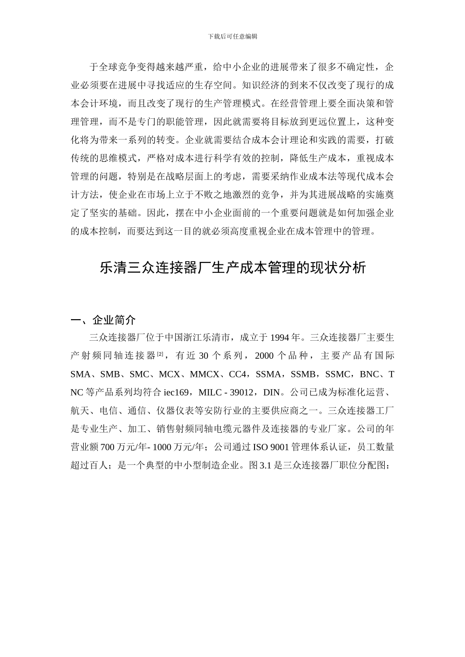 某公司的管理费用的优化方案设计_第3页