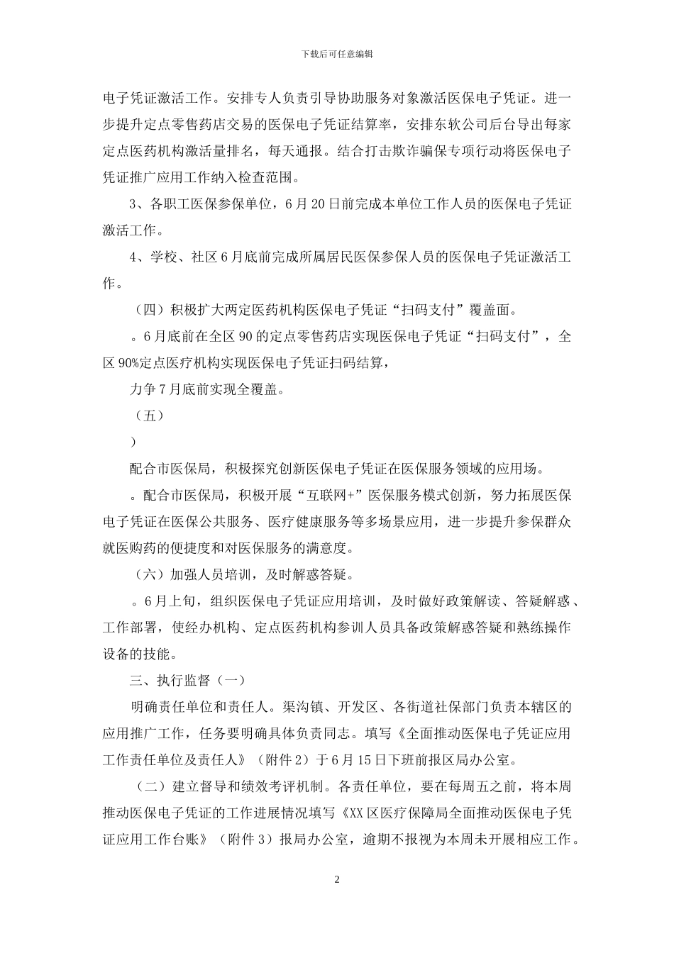 某区医保电子凭证推广应用工作实施方案_第2页