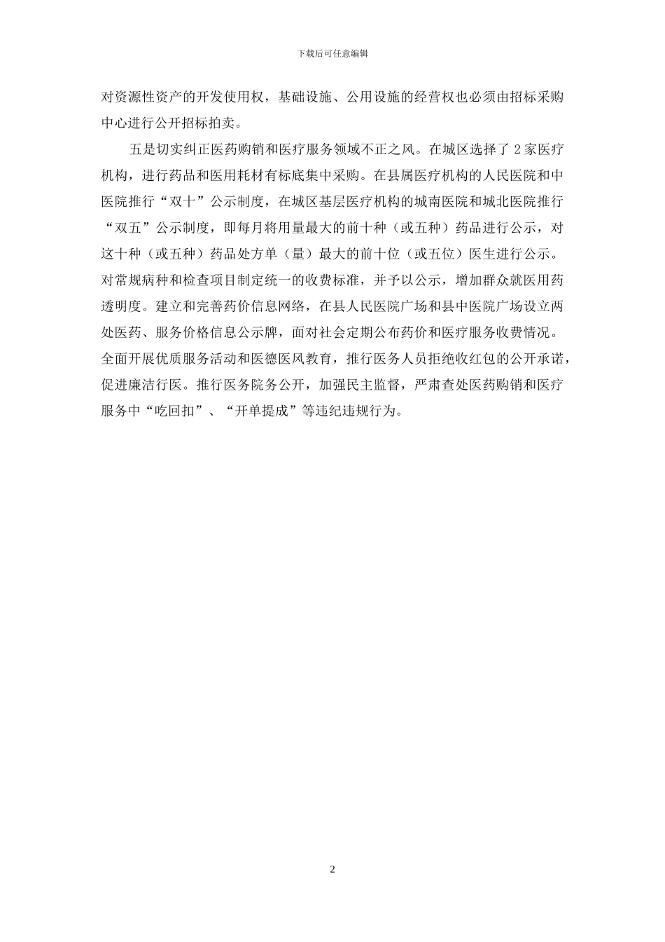 某县治理商业贿赂情况汇报材料_第2页