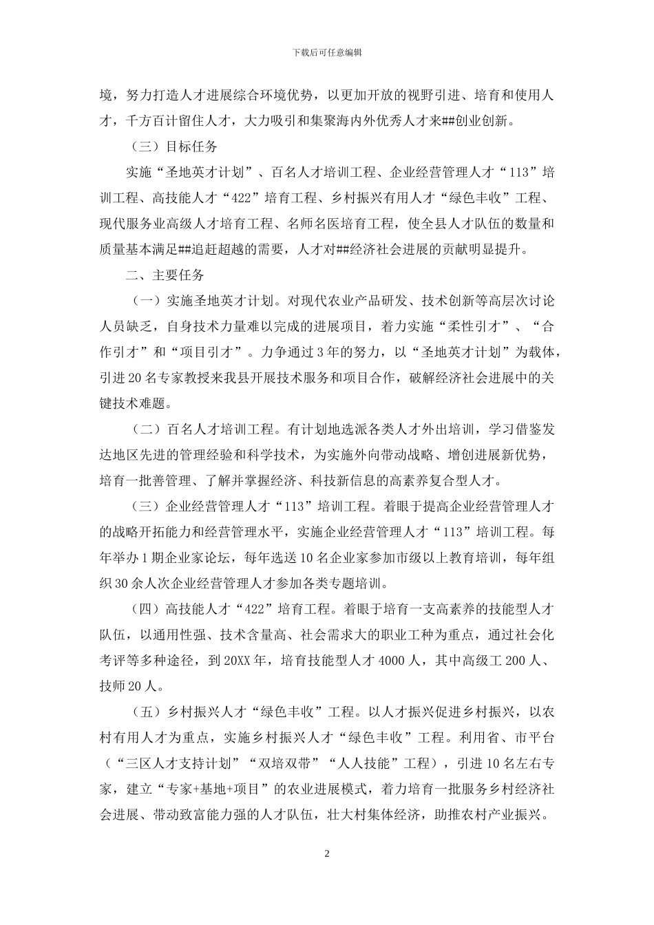 某县引进培养高层次人才三年行动方案_第2页