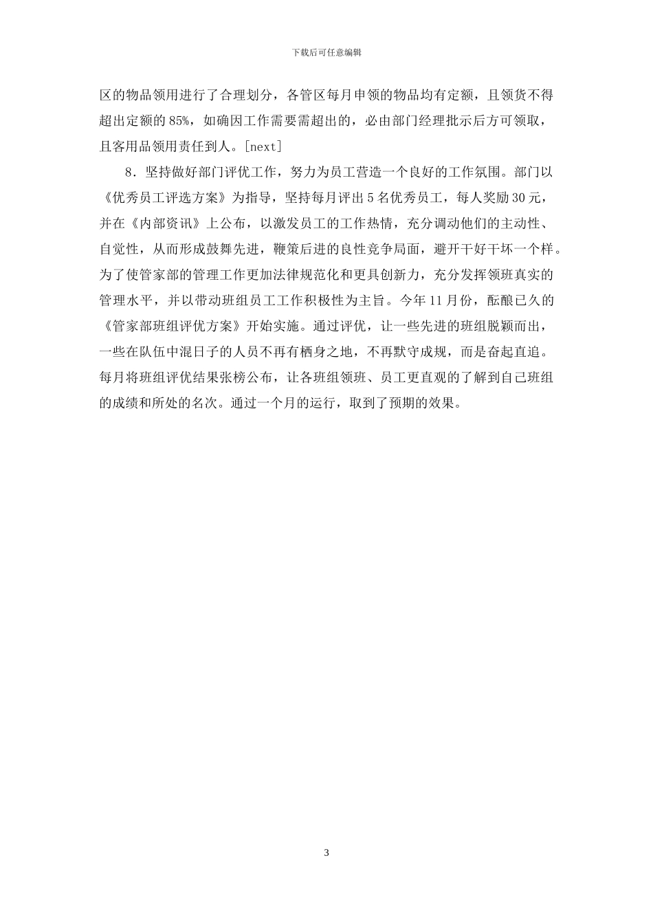 某大酒店客房部工作总结_第3页