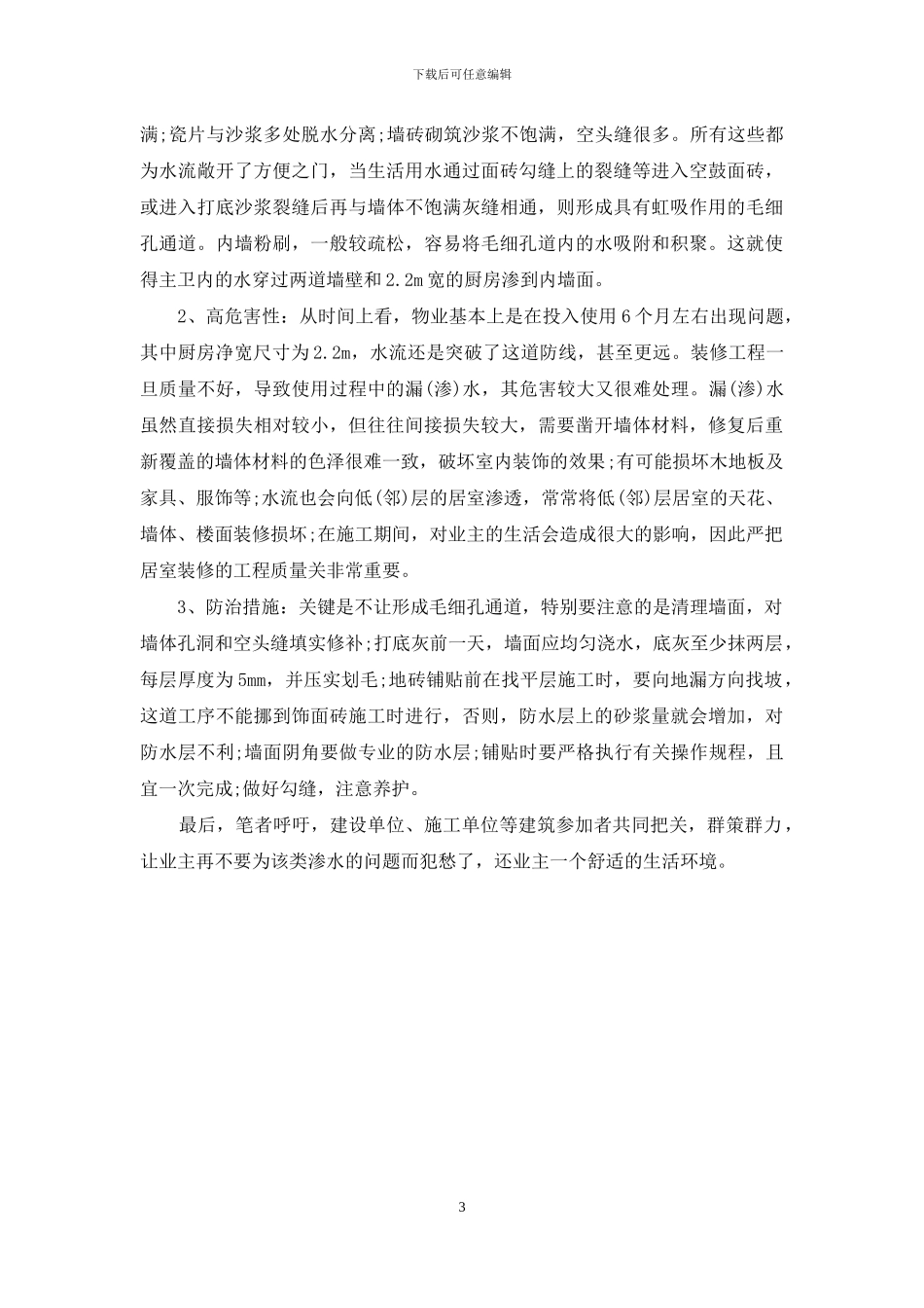 某小区部分物业“渗水案”侦破纪实_第3页