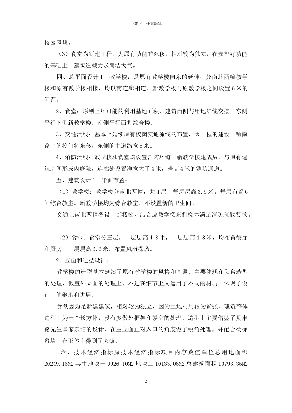 某学校设计说明_第2页