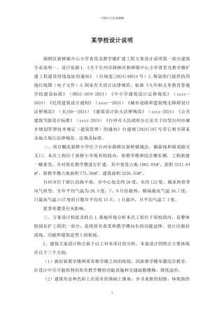 某学校设计说明