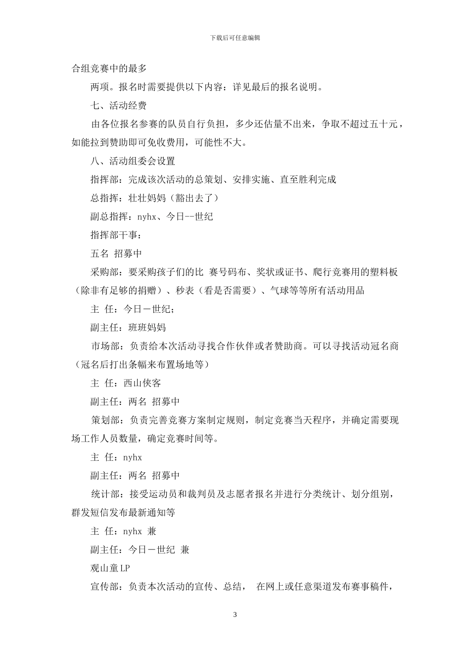 某小区第一届儿童春季运动会策划方案-小区活动方案策划_第3页